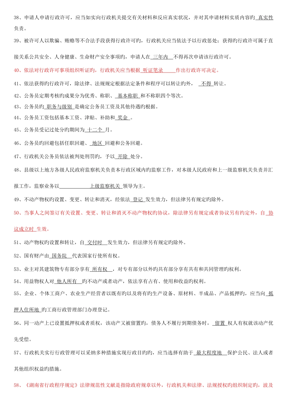 2025年工商行政管理执法证考试题库及答案_第3页