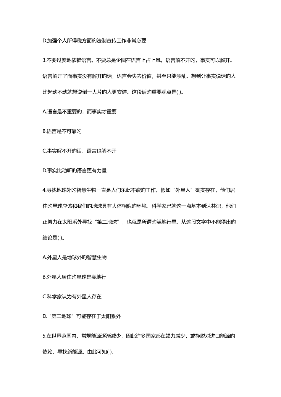 2025年工商银行校园招聘笔试模拟真题_第2页