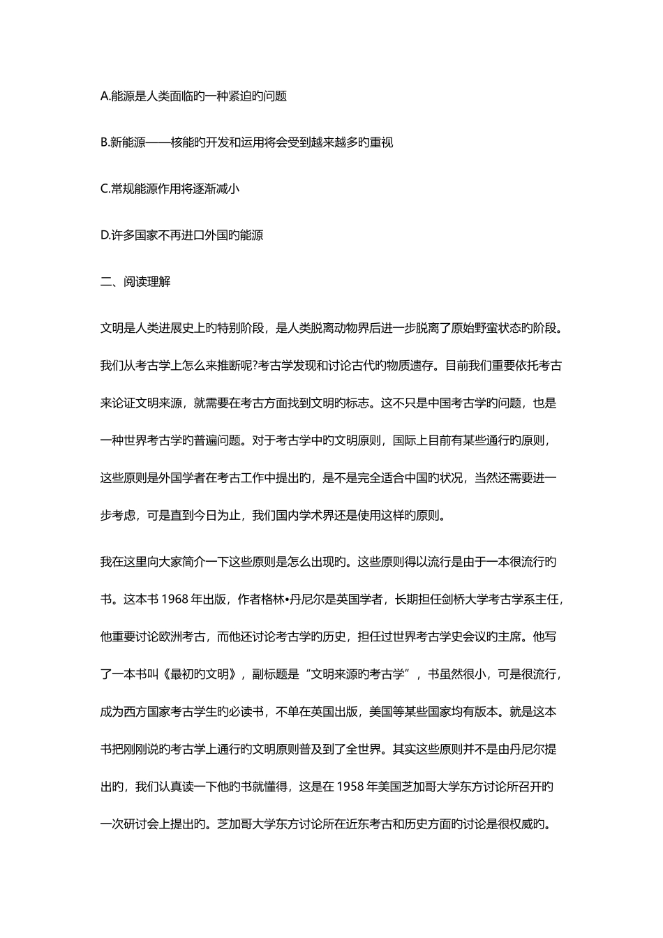 2025年工商银行校园招聘笔试模拟真题_第3页