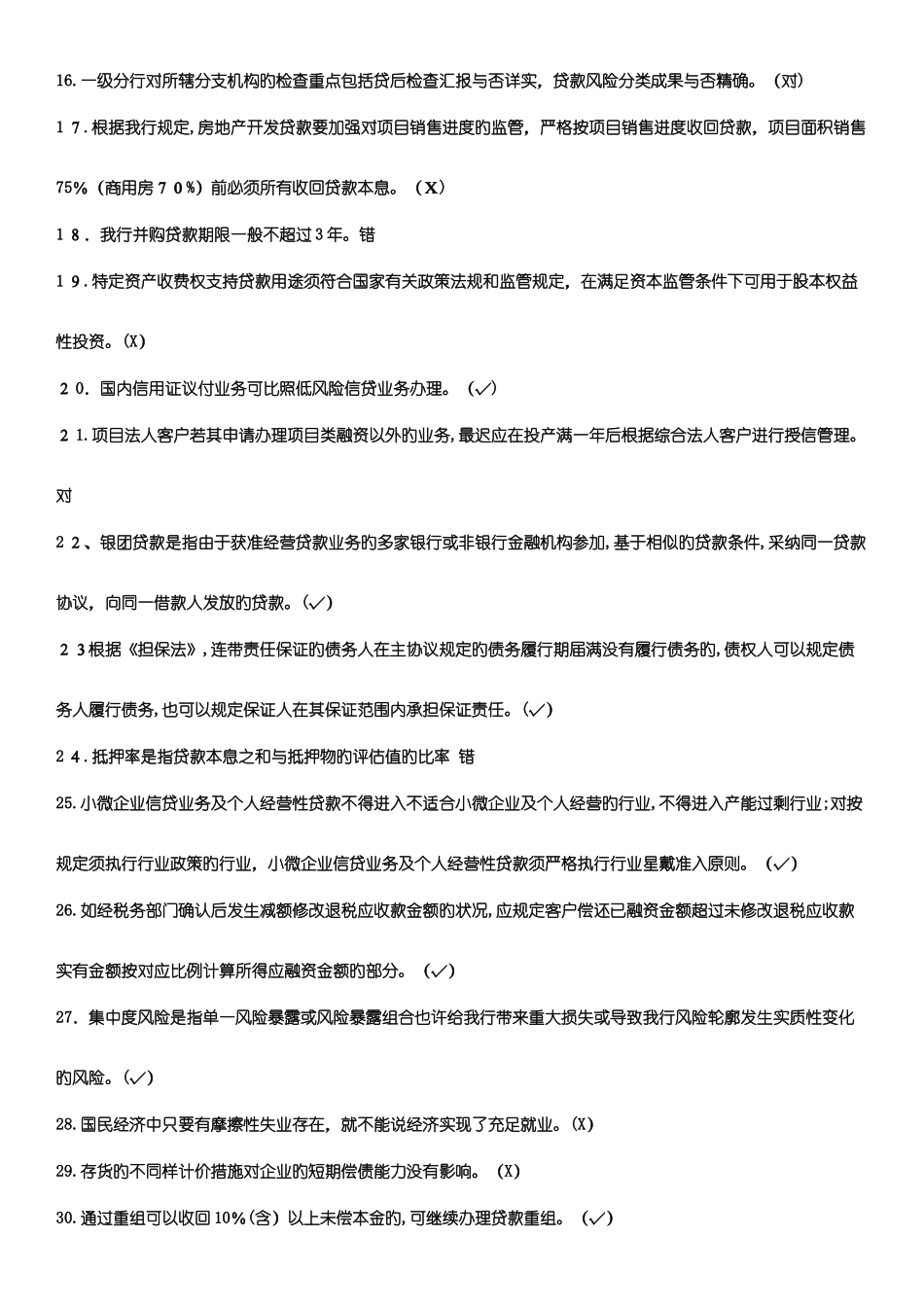 2025年工商银行信贷序列考试题库信贷B_第2页