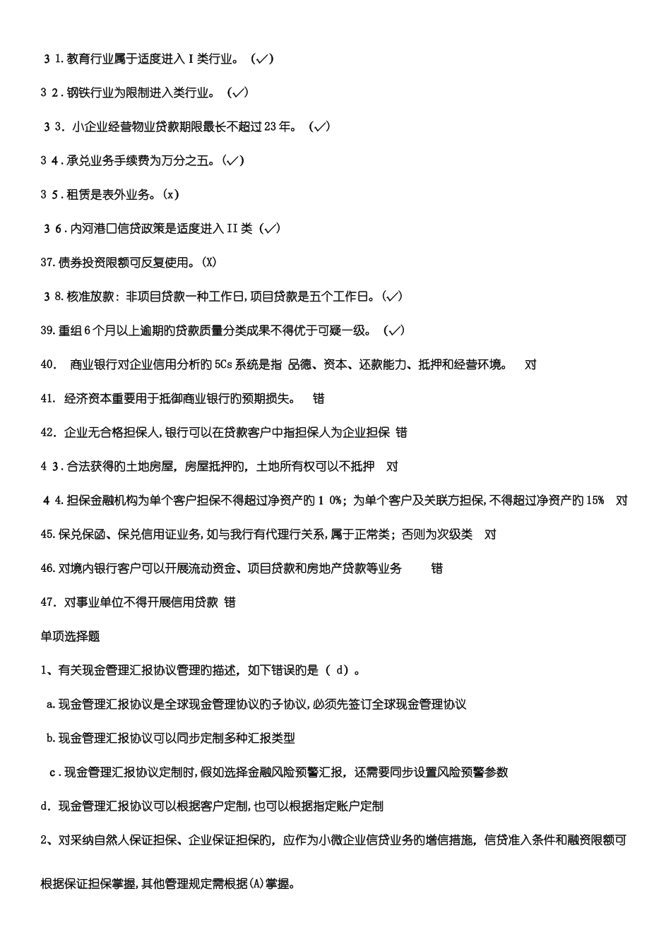 2025年工商银行信贷序列考试题库信贷B_第3页