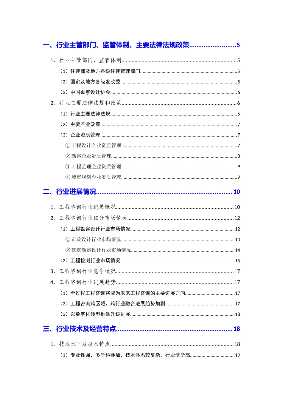 2025年工程咨询行业分析报告_第2页