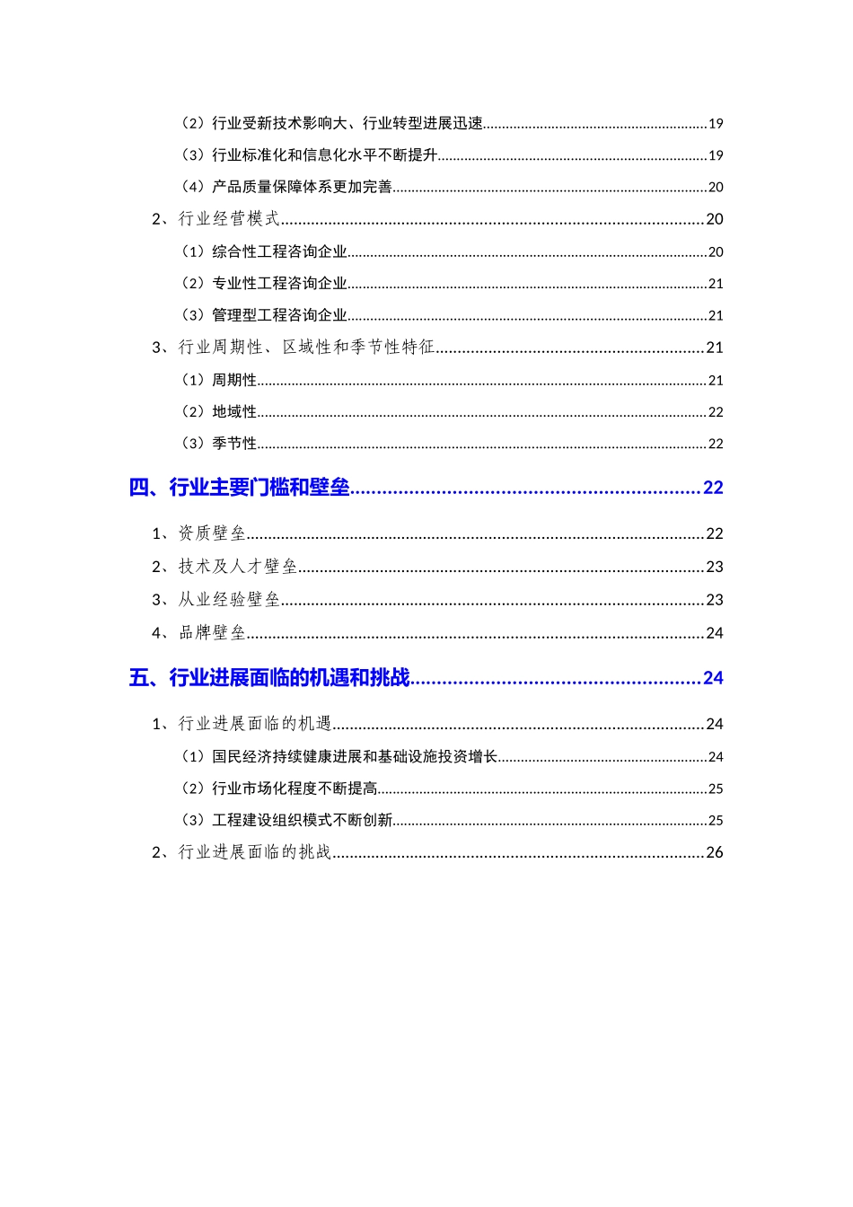 2025年工程咨询行业分析报告_第3页