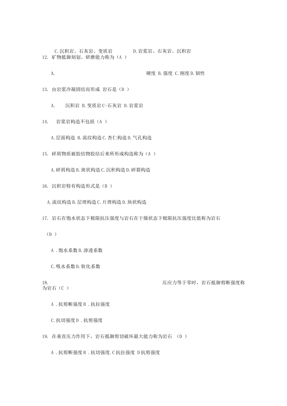 2025年工程地质考试资料电大_第3页