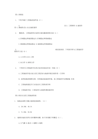 2025年工程地质考试资料电大