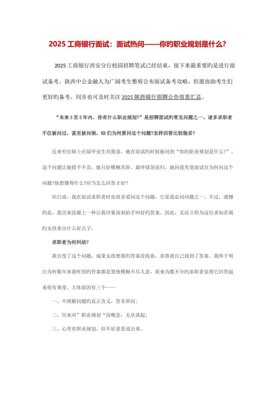 2025年工商银行面试面试热问你的职业规划是什么_第1页