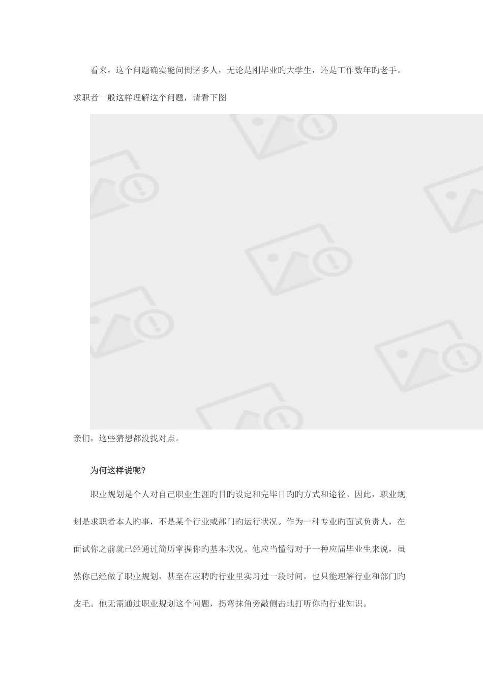 2025年工商银行面试面试热问你的职业规划是什么_第2页