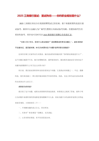 2025年工商银行面试面试热问你的职业规划是什么