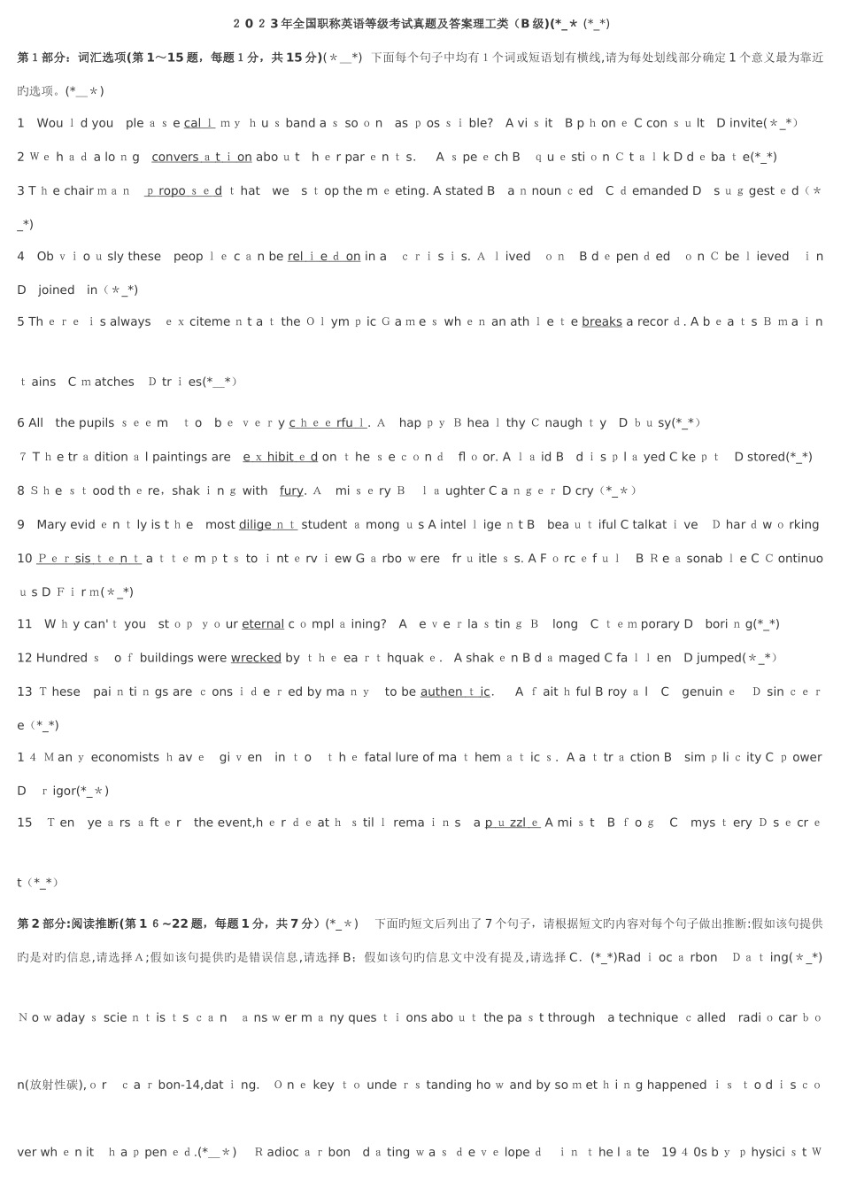 2025年工程师职称考试例年英语试题_第1页