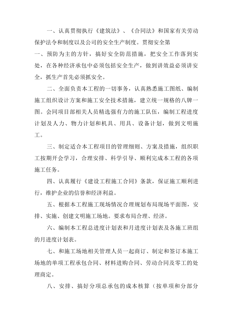 2025年工程施工工作计划_第2页