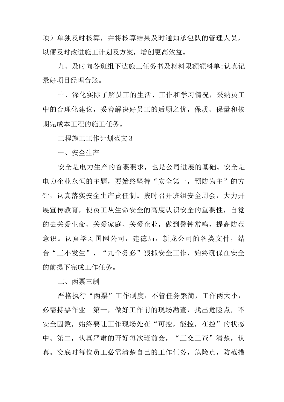 2025年工程施工工作计划_第3页