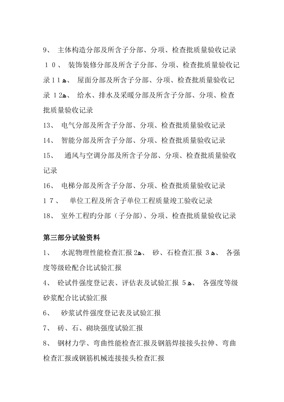 2025年工民建工程资料员工作流程范文_第2页