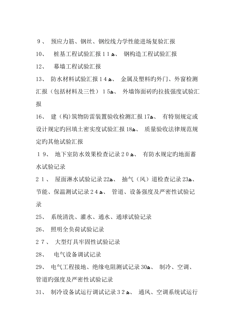 2025年工民建工程资料员工作流程范文_第3页