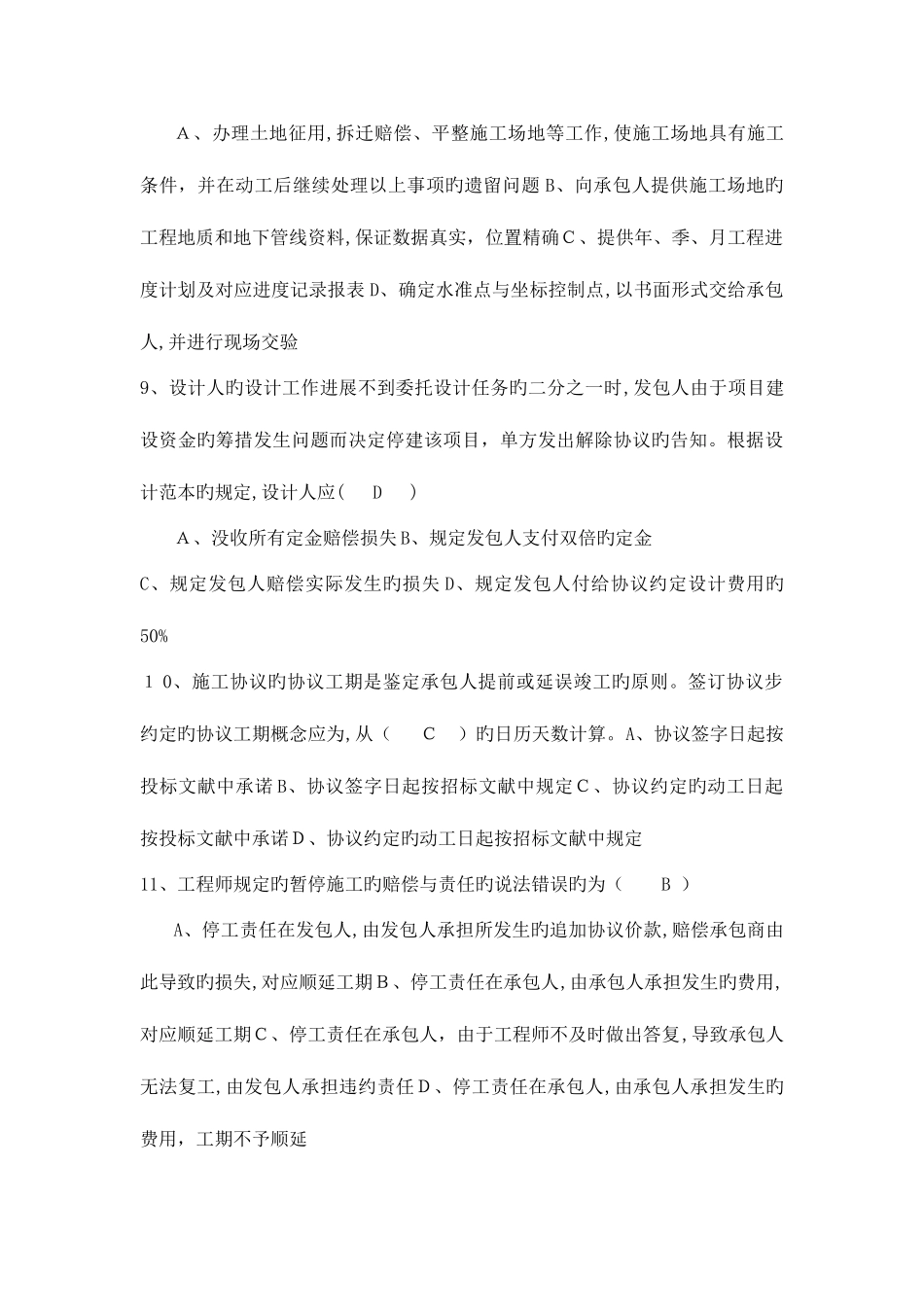 2025年工程招投标及合同管理试题库_第2页