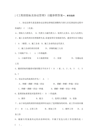 2025年工程招投标及合同管理试题库