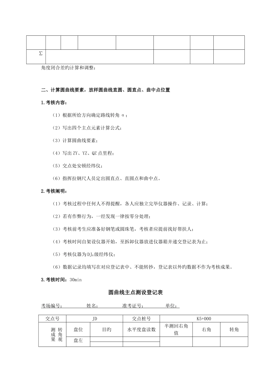 2025年工程测量员技能训练_第2页