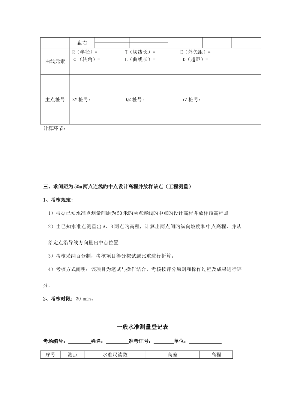 2025年工程测量员技能训练_第3页