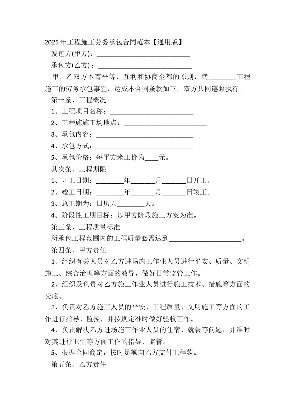 2025年工程施工劳务承包合同范本_第2页