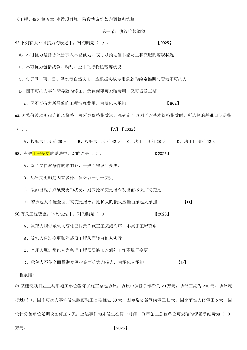 2025年工程计价历年真题章节版_第1页