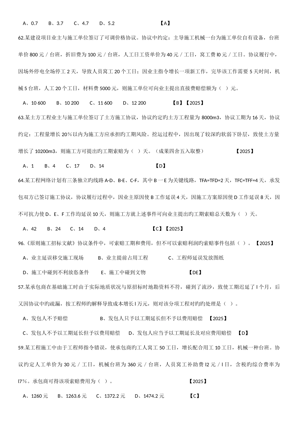 2025年工程计价历年真题章节版_第2页