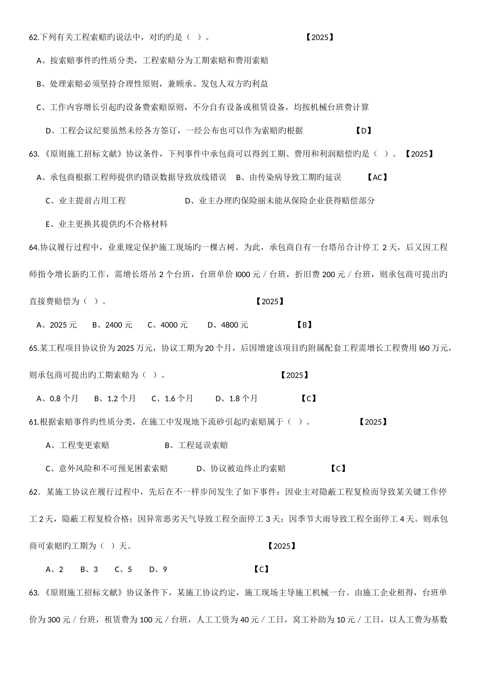 2025年工程计价历年真题章节版_第3页