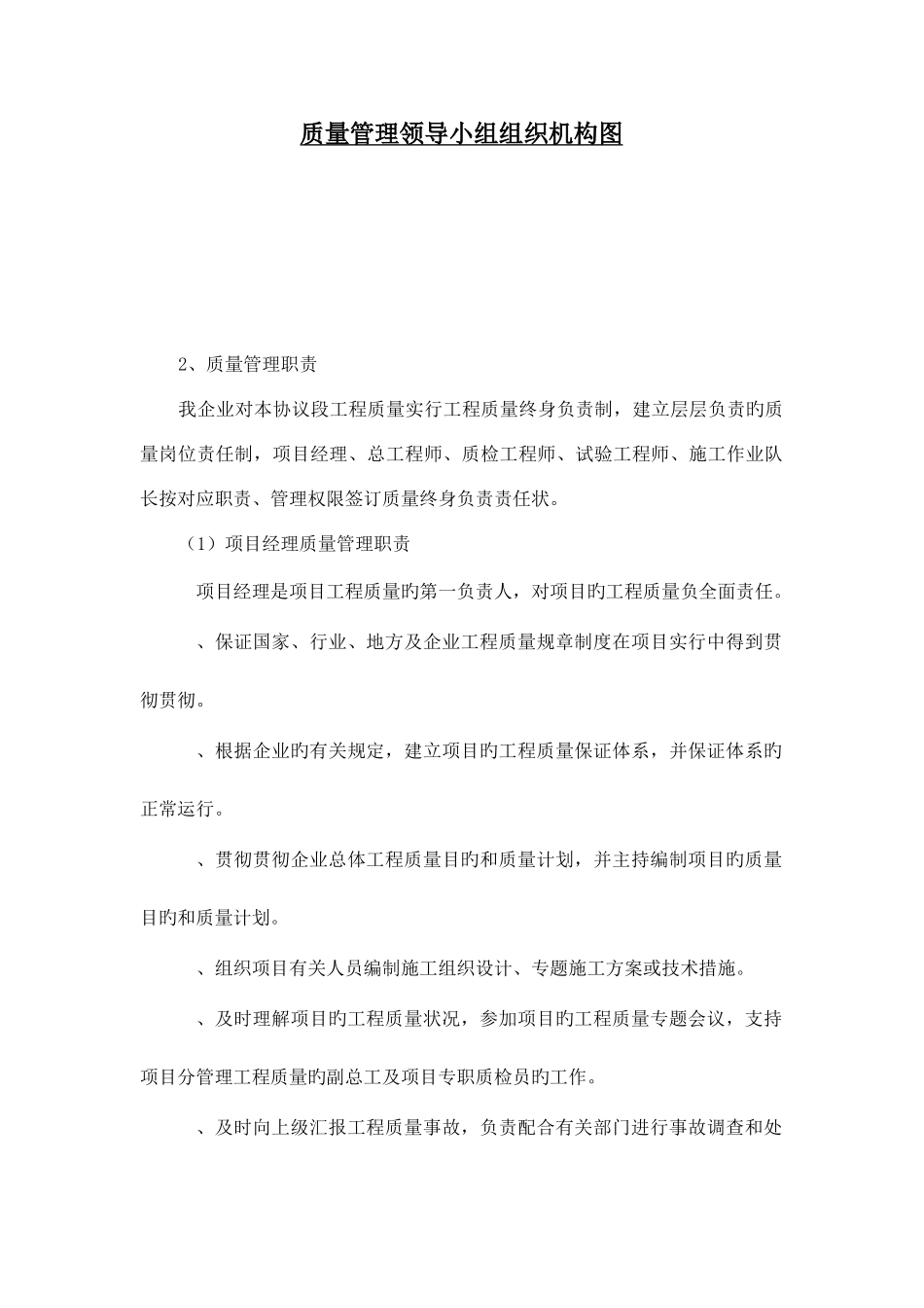 2025年工程质量保证措施及质量保证体系_第3页