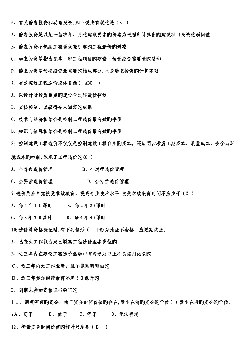 2025年工程造价员考试培训基础理论题目汇总_第2页