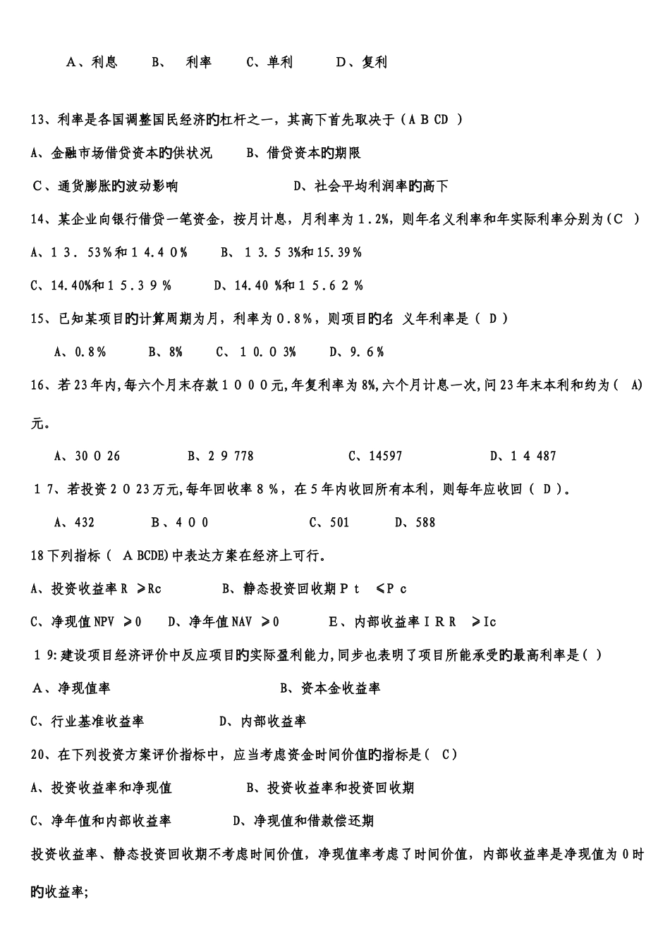 2025年工程造价员考试培训基础理论题目汇总_第3页