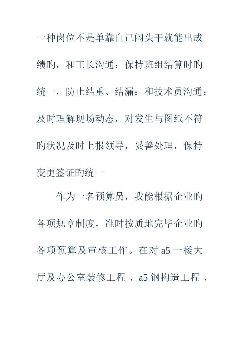 2025年工程项目公司预算员年终工作总结精选多篇_第2页