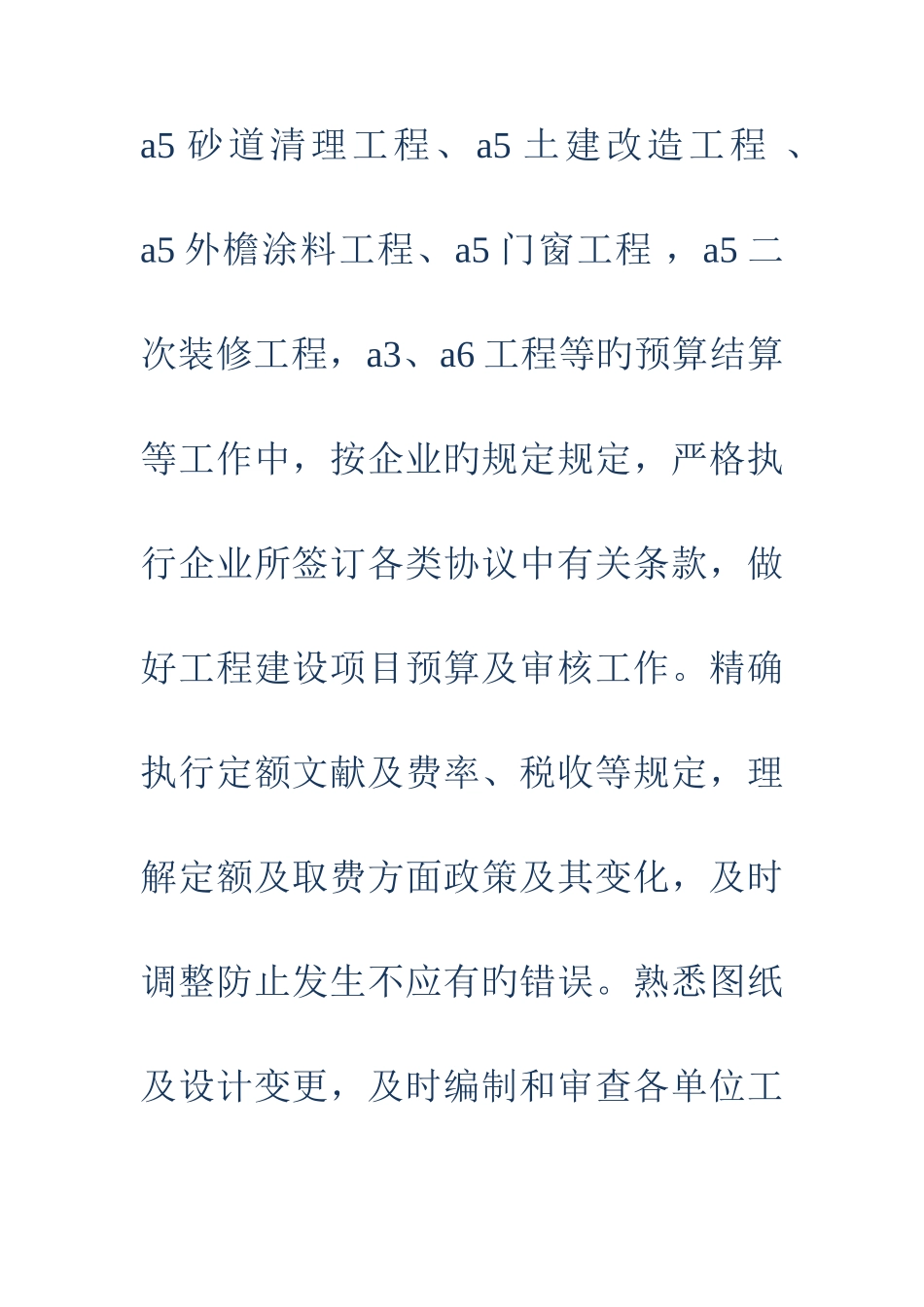 2025年工程项目公司预算员年终工作总结精选多篇_第3页