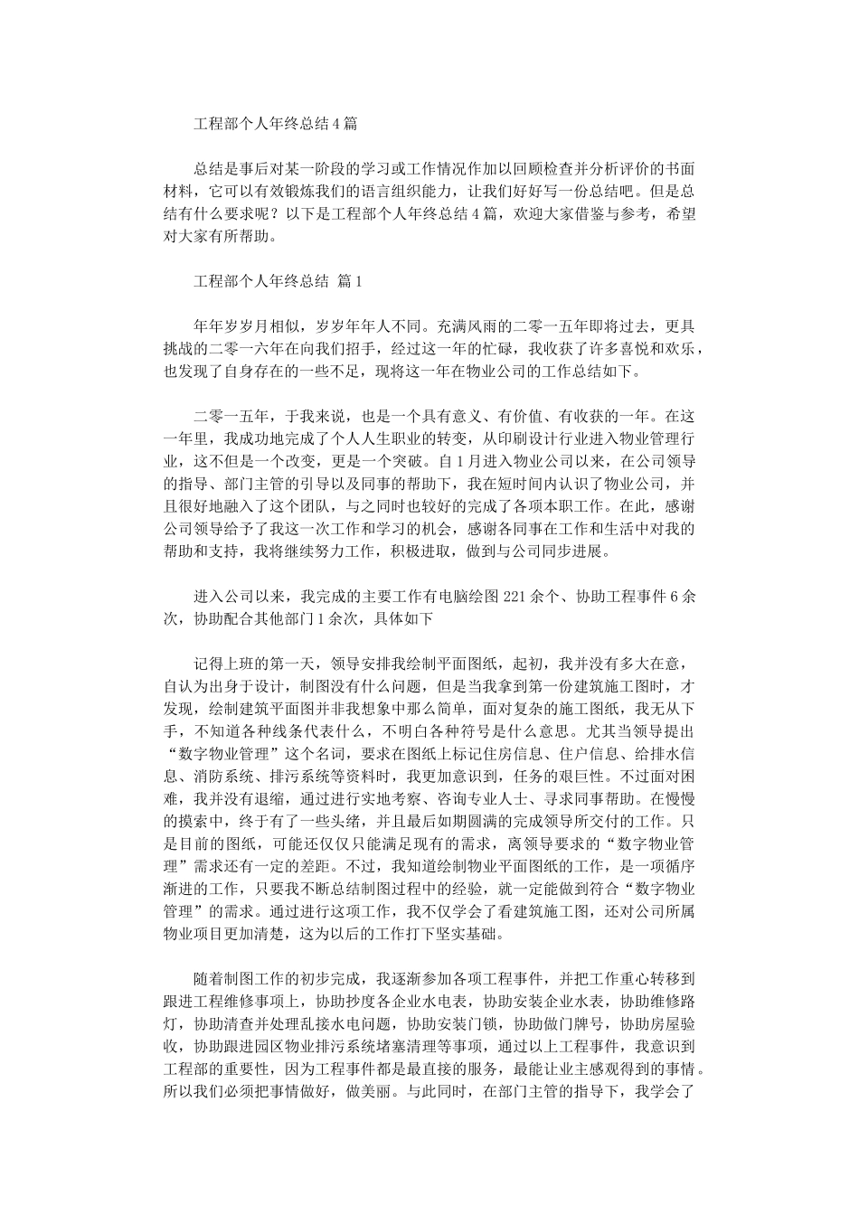 2025年工程部个人年终总结_第1页