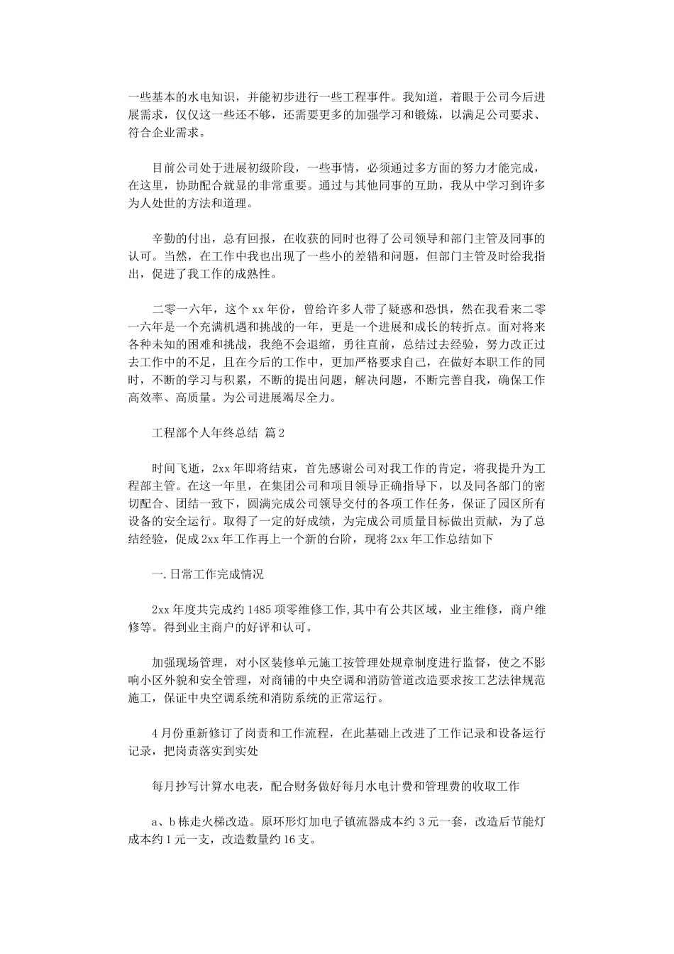 2025年工程部个人年终总结_第2页