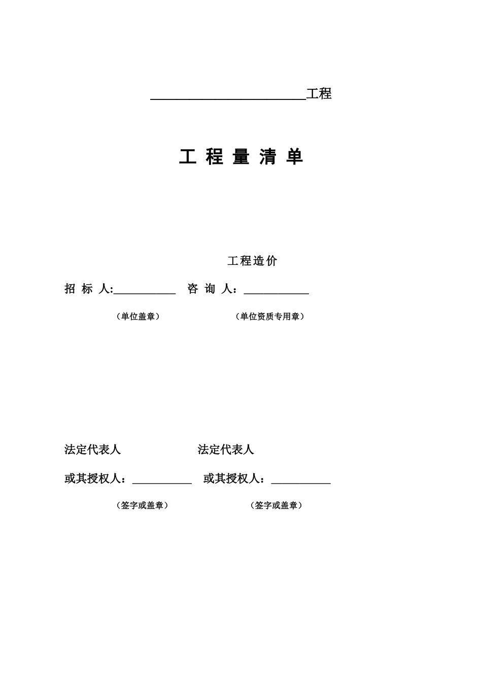 2025年工程量清单计价全套表格_第3页