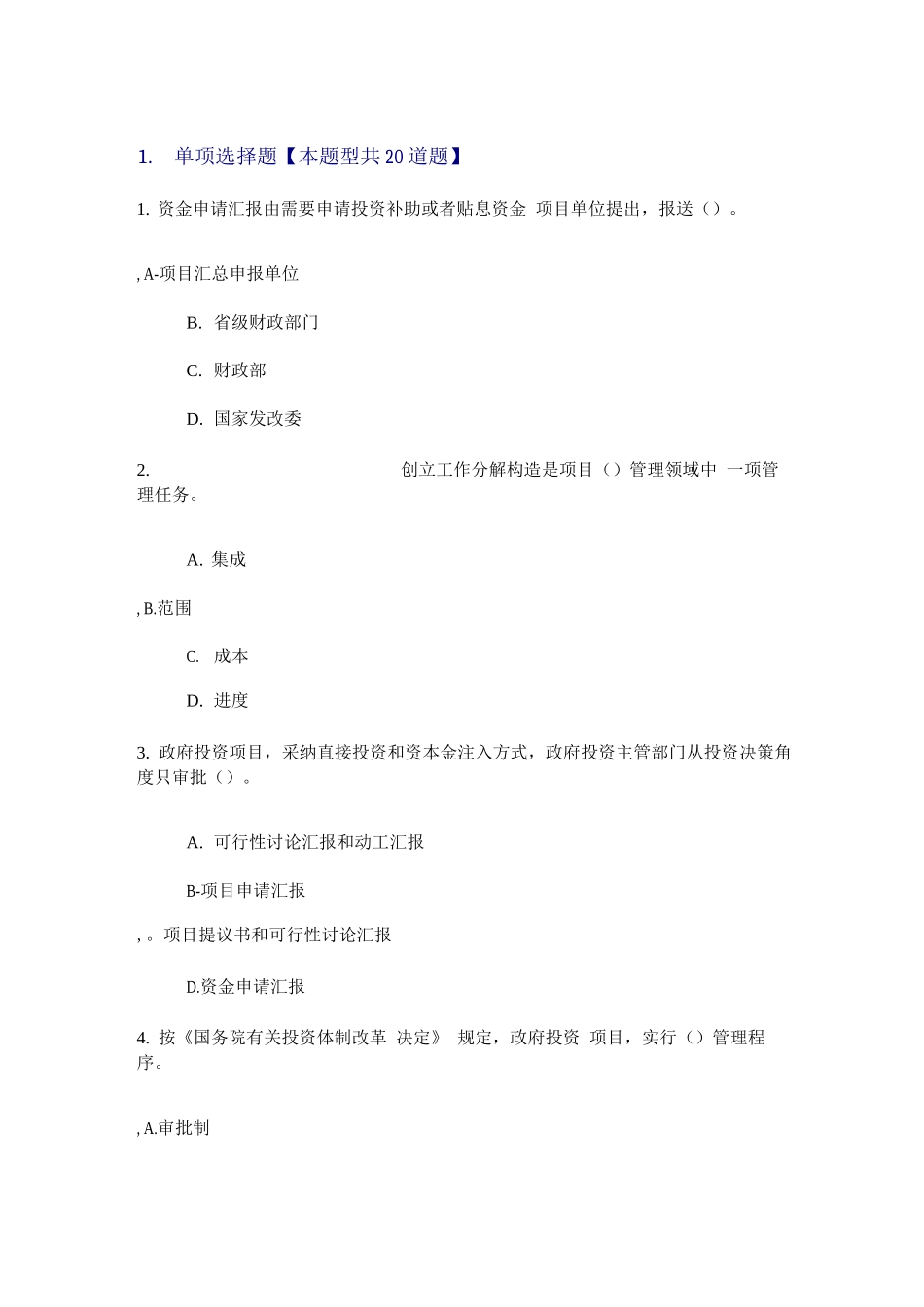 2025年工程项目管理咨询工程师继续教育试卷_第1页