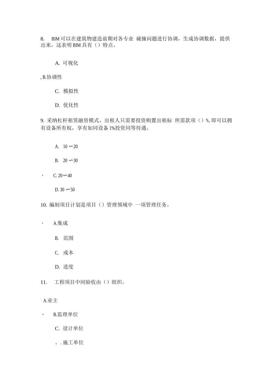 2025年工程项目管理咨询工程师继续教育试卷_第3页