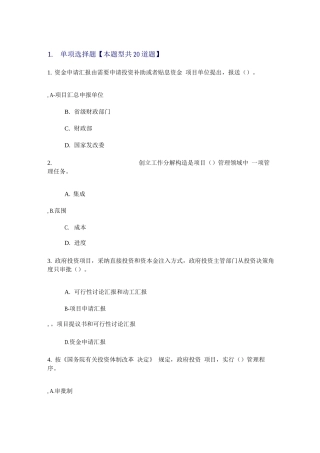 2025年工程项目管理咨询工程师继续教育试卷