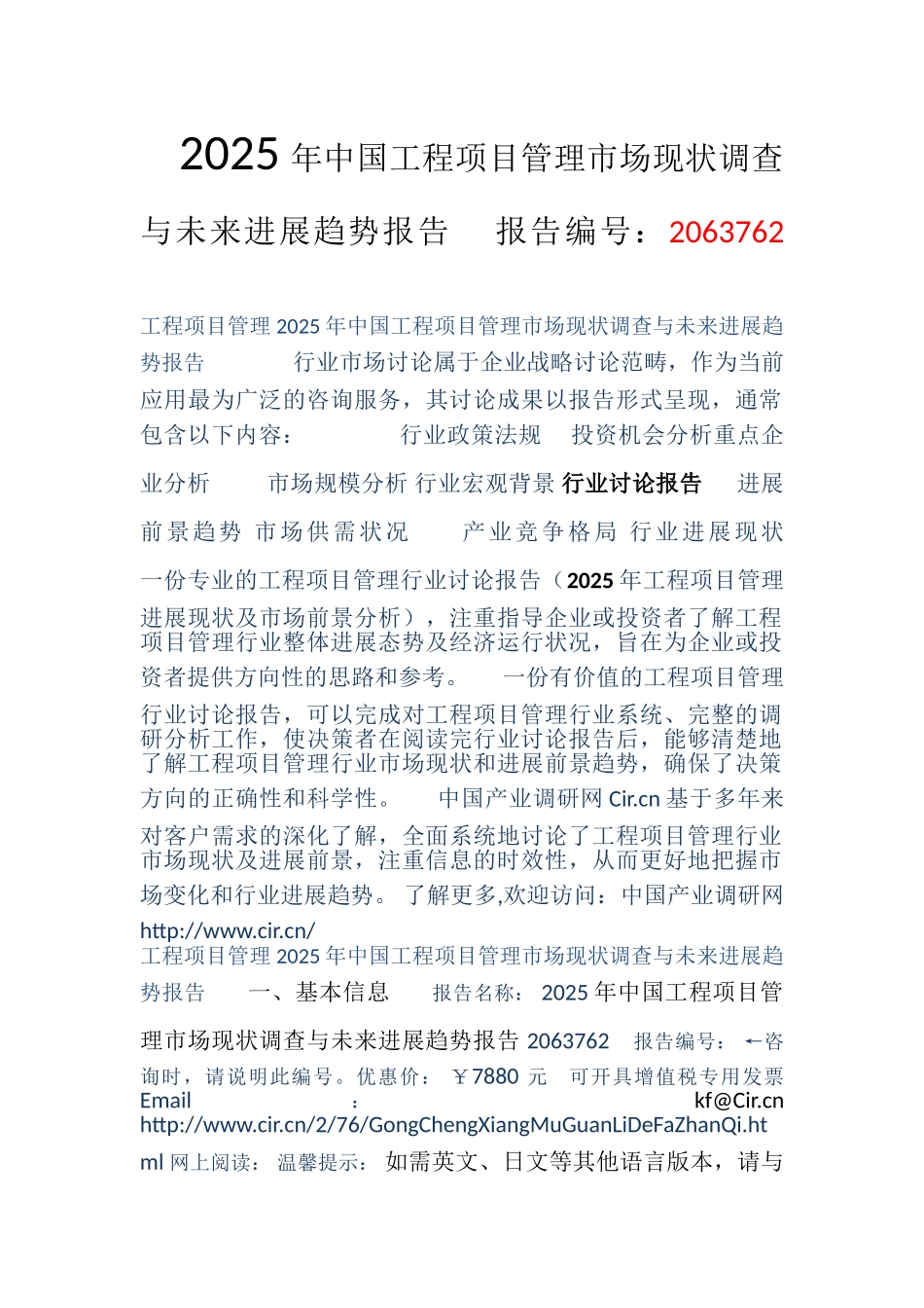 2025年工程项目管理发展现状及市场前景分析-_第1页