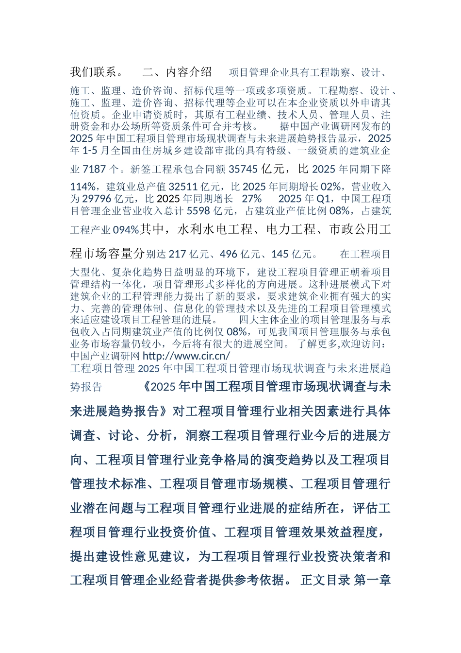 2025年工程项目管理发展现状及市场前景分析-_第2页