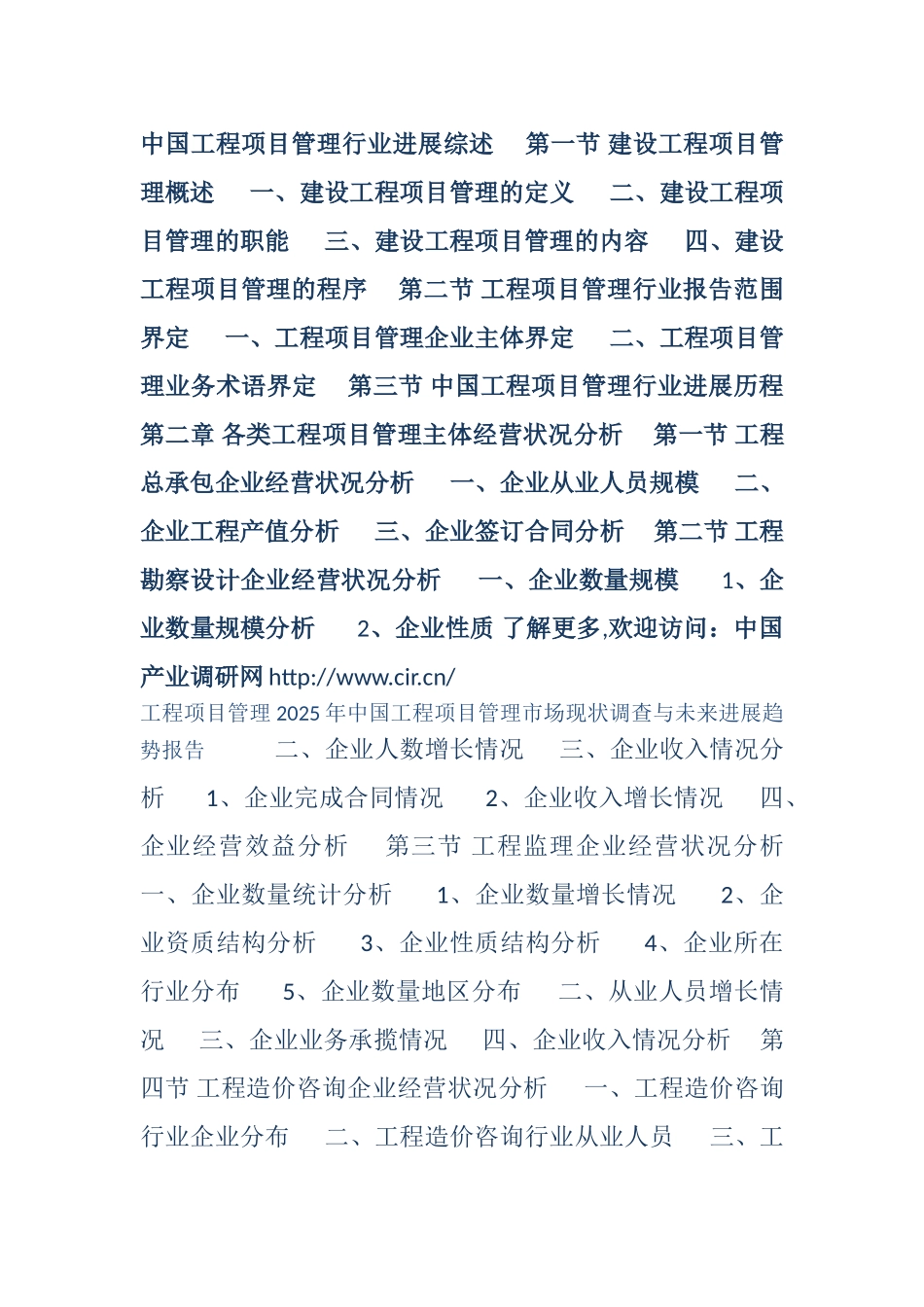 2025年工程项目管理发展现状及市场前景分析-_第3页