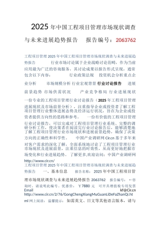 2025年工程项目管理发展现状及市场前景分析-