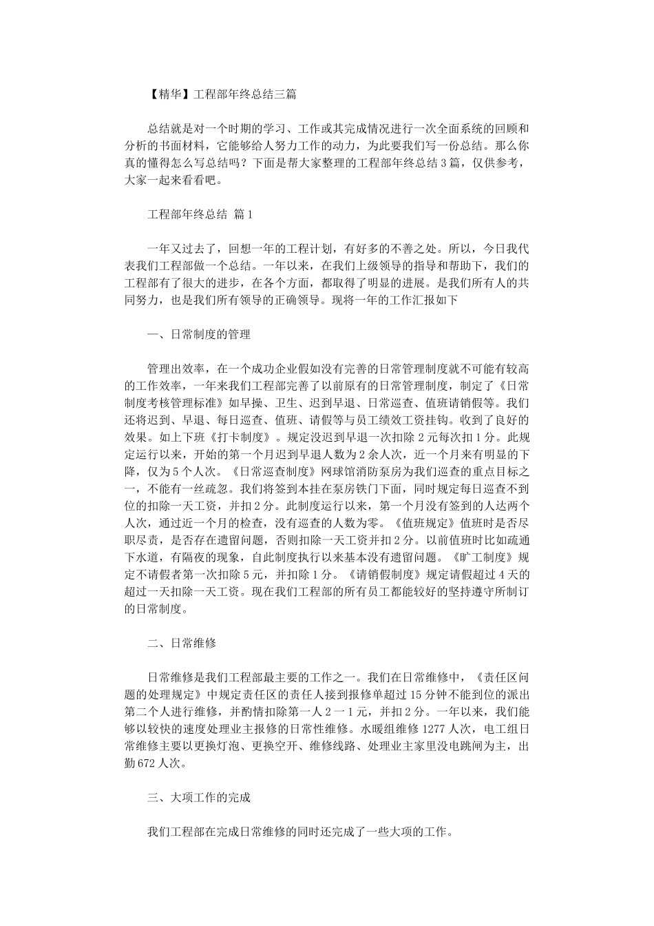 2025年工程部年终总结_第1页