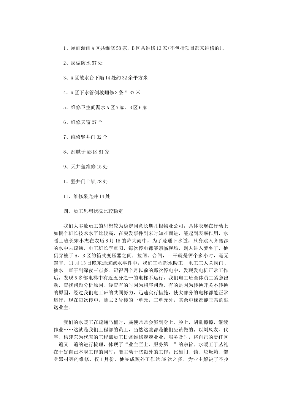 2025年工程部年终总结_第2页