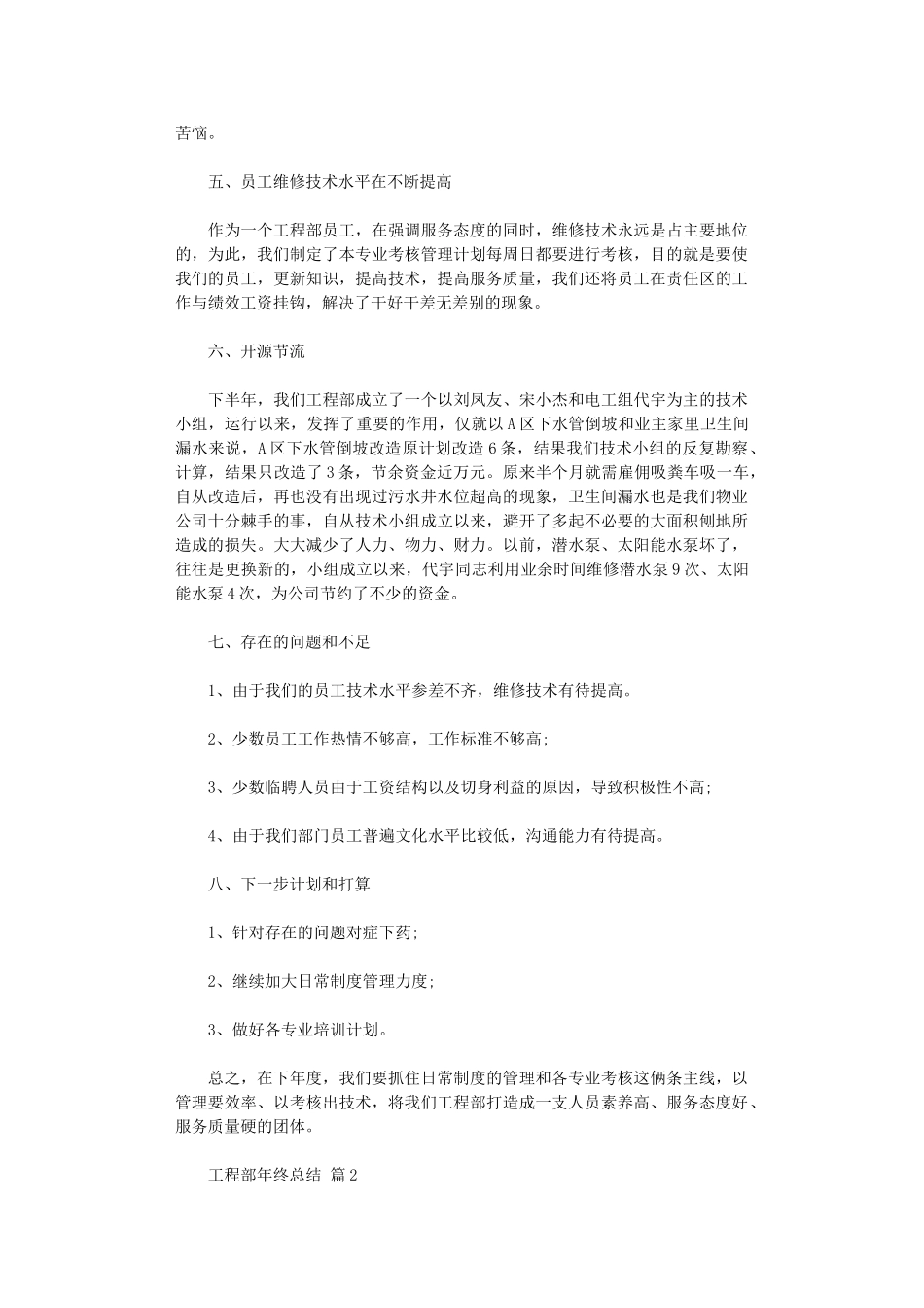 2025年工程部年终总结_第3页