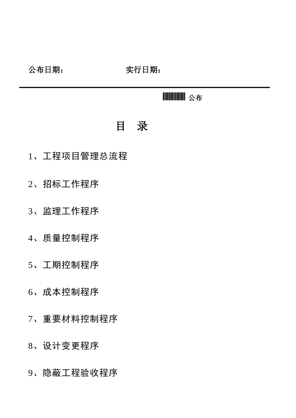 2025年工程项目管理全套流程_第2页