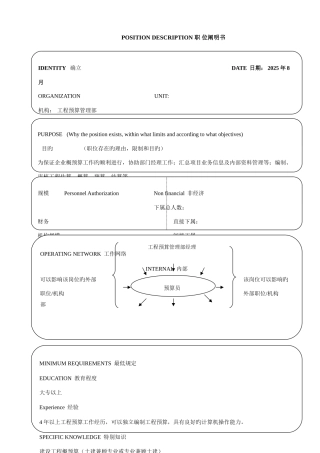 2025年工程预算管理部预算员