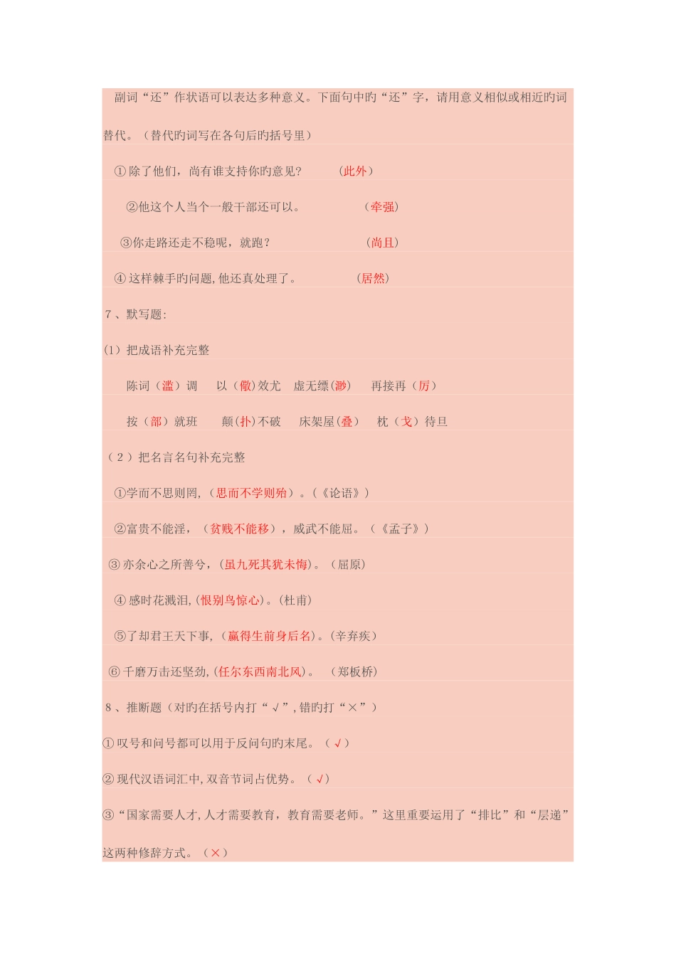 2025年已做小学语文教师职称考试试题_第2页