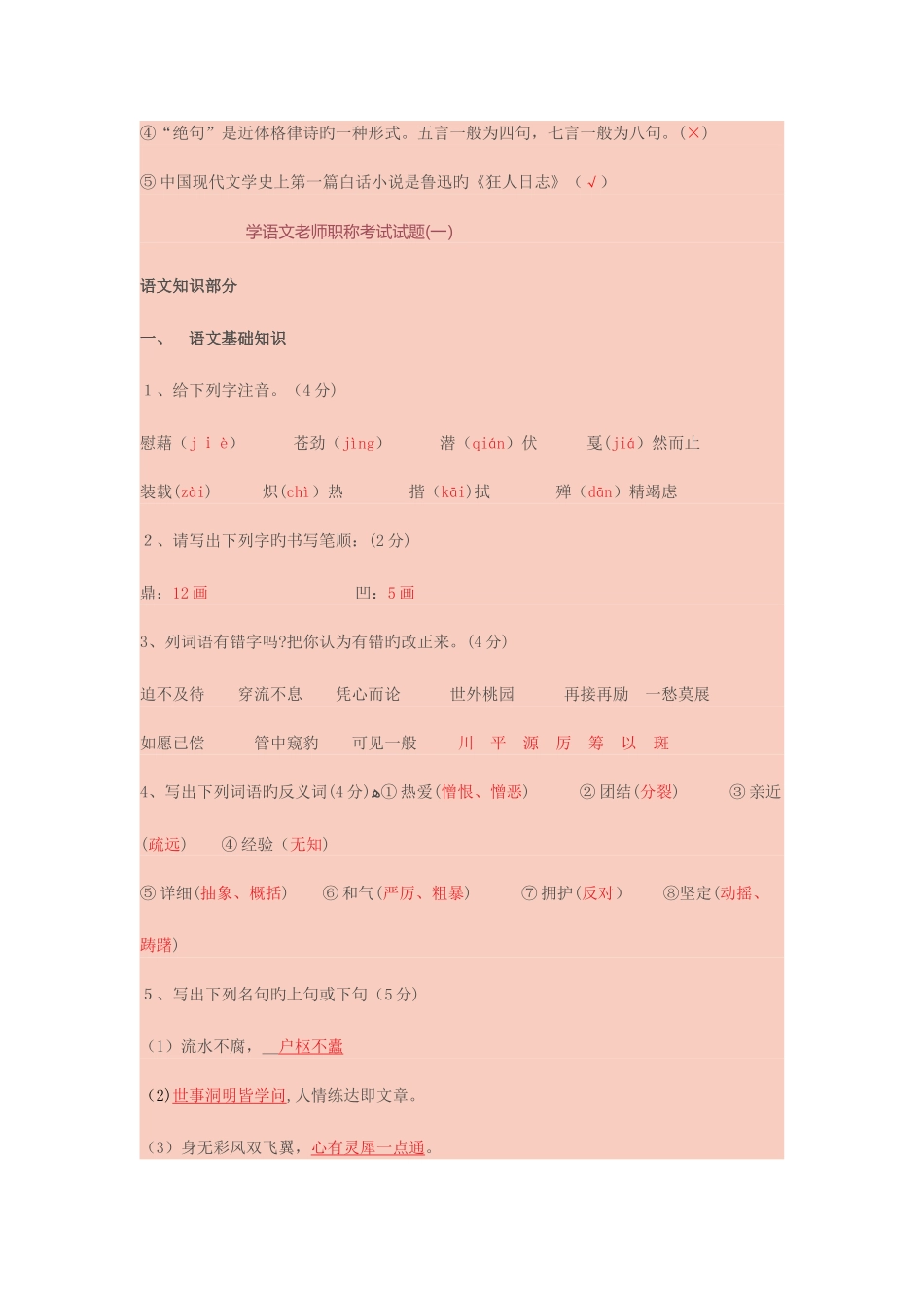 2025年已做小学语文教师职称考试试题_第3页