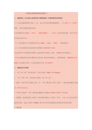 2025年已做小学语文教师职称考试试题
