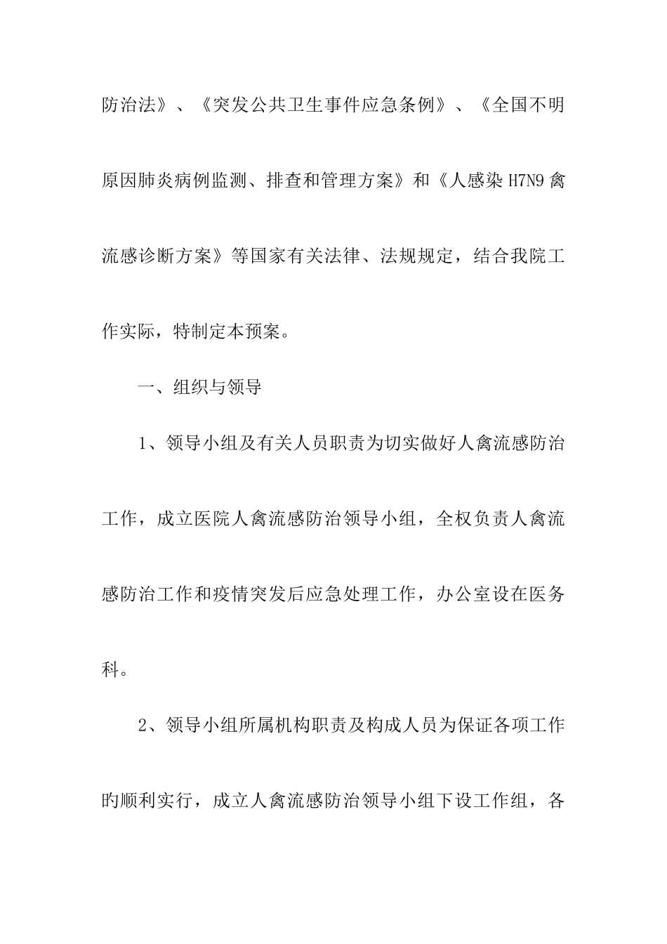 2025年市中医院人感染禽流感应急预案_第2页