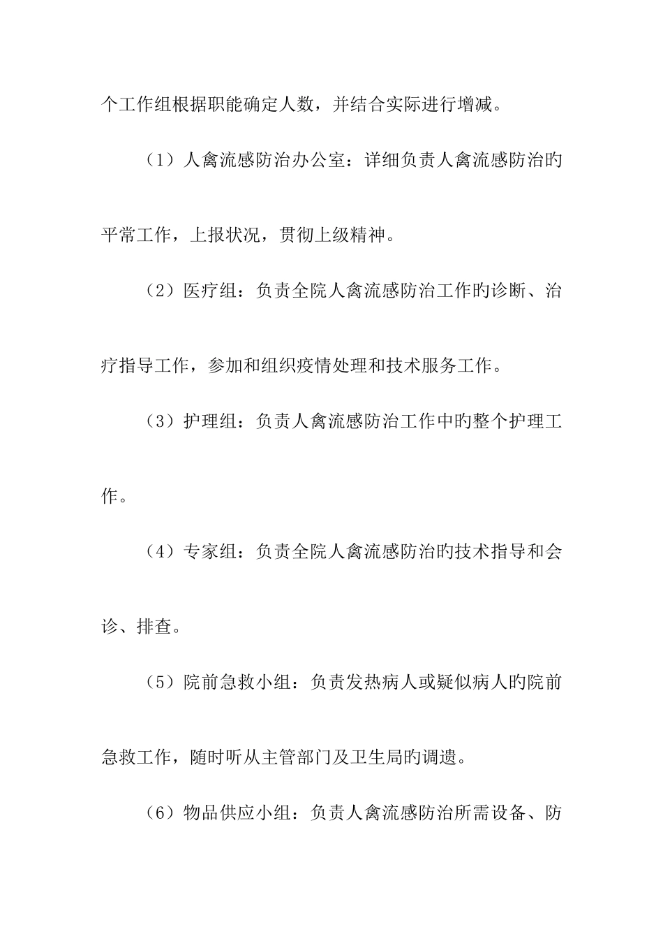 2025年市中医院人感染禽流感应急预案_第3页